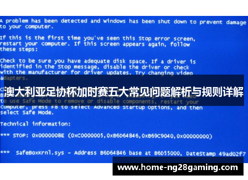 澳大利亚足协杯加时赛五大常见问题解析与规则详解