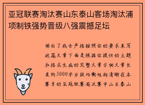 亚冠联赛淘汰赛山东泰山客场淘汰浦项制铁强势晋级八强震撼足坛 亚冠联赛淘汰赛山东泰山客场淘汰浦项制铁强势晋级八强震撼足坛