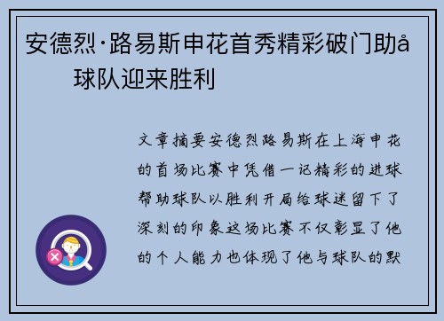安德烈·路易斯申花首秀精彩破门助力球队迎来胜利 安德烈·路易斯申花首秀精彩破门助力球队迎来胜利