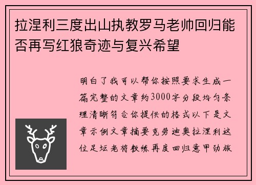 拉涅利三度出山执教罗马老帅回归能否再写红狼奇迹与复兴希望
