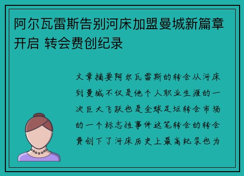 阿尔瓦雷斯告别河床加盟曼城新篇章开启 转会费创纪录