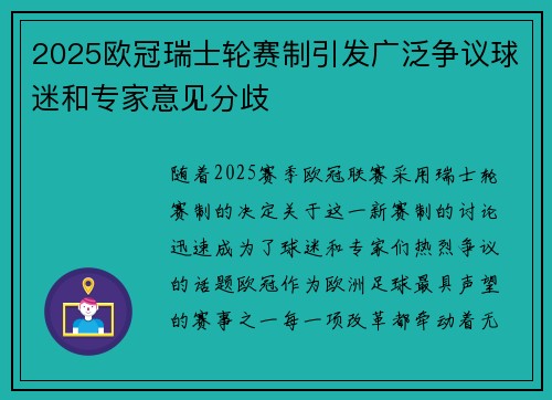 2025欧冠瑞士轮赛制引发广泛争议球迷和专家意见分歧 2025欧冠瑞士轮赛制引发广泛争议球迷和专家意见分歧
