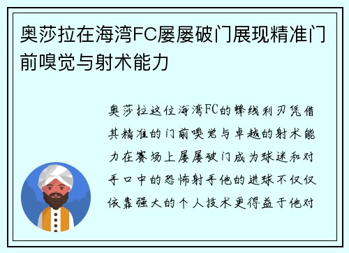 奥莎拉在海湾FC屡屡破门展现精准门前嗅觉与射术能力