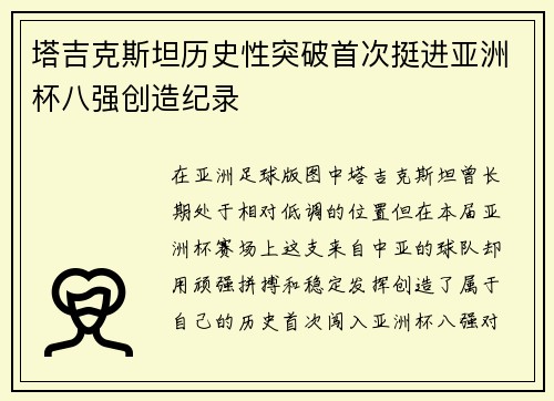 塔吉克斯坦历史性突破首次挺进亚洲杯八强创造纪录