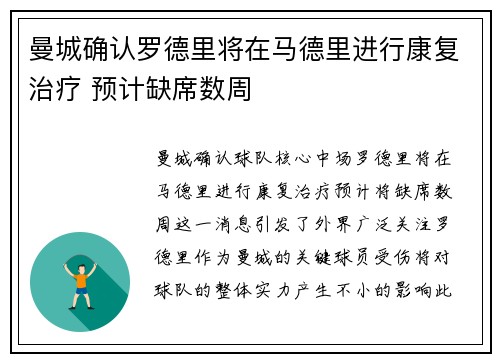 曼城确认罗德里将在马德里进行康复治疗 预计缺席数周